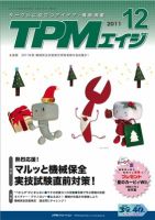 TPMエイジ 2011年12月号 (発売日2011年12月05日) 表紙