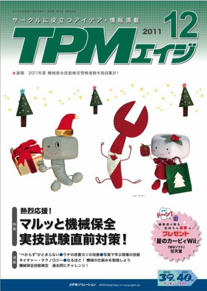 TPMエイジ 2011年12月号 (発売日2011年12月05日) 表紙