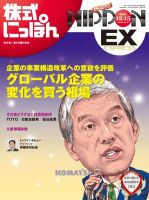 株式にっぽんEX 無料版 12月15日号 表紙
