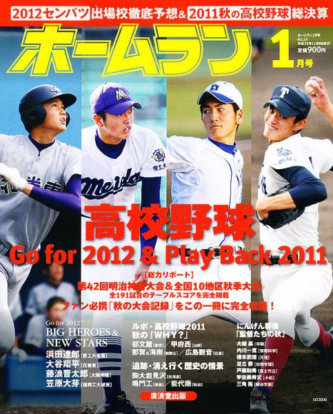 ホームラン 1月号 (発売日2011年12月09日) 表紙