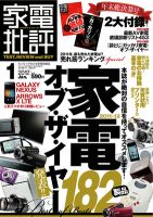 家電批評 1月号 表紙
