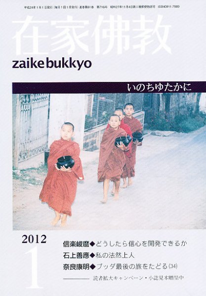 在家佛教 1月号 (発売日2011年12月02日) 表紙