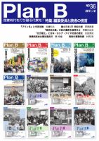 プランB 36号 (発売日2011年12月05日) 表紙