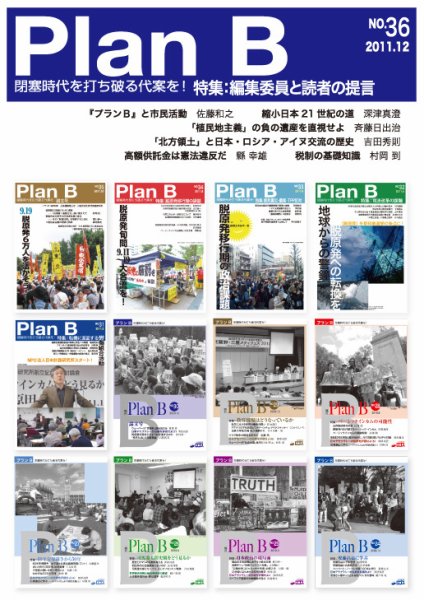 プランB 36号 (発売日2011年12月05日) 表紙