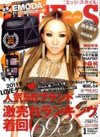EDGE STYLE（エッジスタイル） 1月号 (発売日2011年12月07日) 表紙