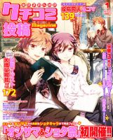 女の子のためのクチコミ＆投稿マガジン 1月号 (発売日2011年12月09日) 表紙