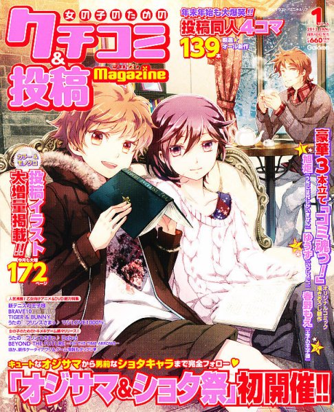 女の子のためのクチコミ＆投稿マガジン 1月号 (発売日2011年12月09日) 表紙