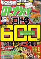 ギャンブル宝典ロト・ナンバーズ当選倶楽部 1月号 (発売日2011年12月05日) 表紙