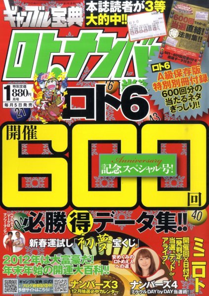 ギャンブル宝典ロト・ナンバーズ当選倶楽部 1月号 (発売日2011年12月05日) 表紙