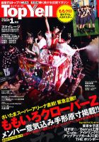 Top Yell 1月号 (発売日2011年12月06日) 表紙