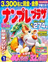 ナンプレプラザ 1月号 表紙