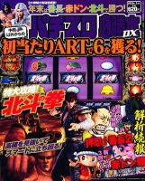 パチスロ必勝本 DX (デラックス) 1月号 (発売日2011年12月07日) 表紙