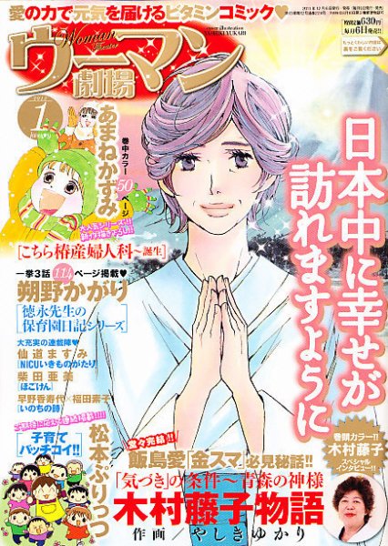 ウーマン劇場 女の感動物語 1月号 (発売日2011年12月06日) 表紙