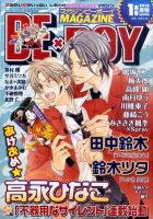 MAGAZINE BE×BOY (マガジンビーボーイ) 1月号 表紙