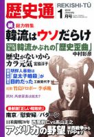 歴史通 1月号 (発売日2011年12月09日) 表紙