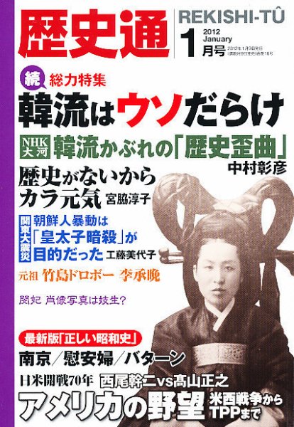 歴史通 1月号 (発売日2011年12月09日) 表紙