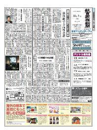 教育家庭新聞　教育マルチメディア 2011年12月号 (発売日2011年12月05日) 表紙