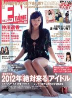 ENTAME ［ライト版］ 2012年1月号 (発売日2011年12月04日) 表紙