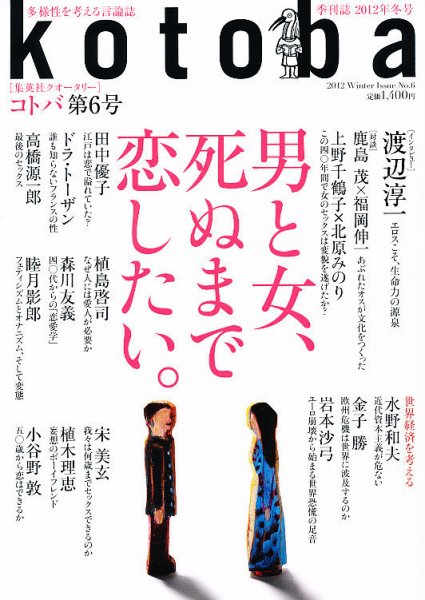kotoba（コトバ） 1月号 (発売日2011年12月06日) 表紙