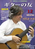 ギターの友 12月号 表紙