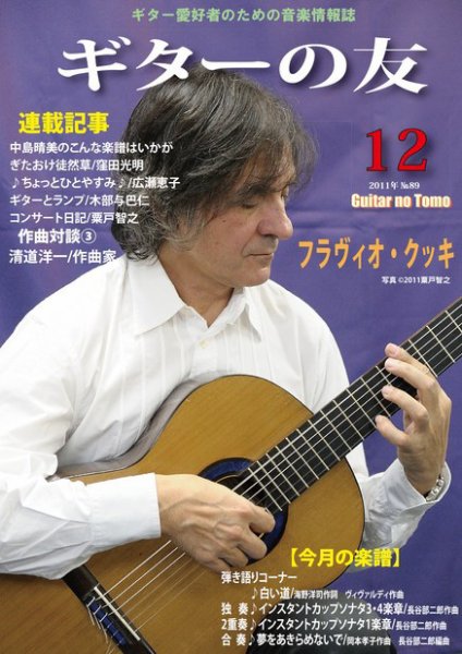 ギターの友 12月号 (発売日2011年12月05日) 表紙