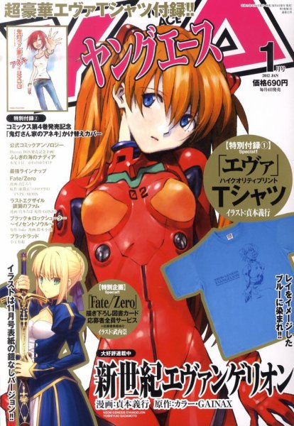 ヤングエース 1月号 (発売日2011年12月03日) | 雑誌/定期購読の予約は
