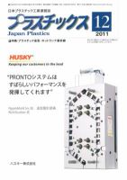 プラスチックス 12月号 表紙