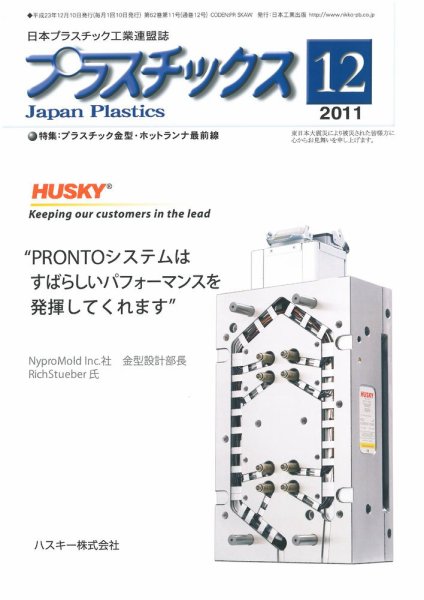プラスチックス 12月号 (発売日2011年12月05日) 表紙