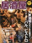 居酒屋 2011 (発売日2011年02月03日) 表紙