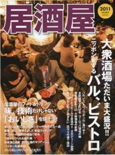 居酒屋 2011 (発売日2011年02月03日) 表紙