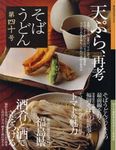そばうどん 40号 (発売日2010年09月28日) 表紙