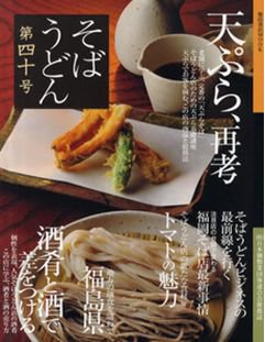 そばうどん 40号 (発売日2010年09月28日) 表紙