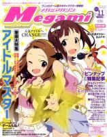 Megami Magazine(メガミマガジン）のバックナンバー (11ページ目