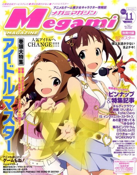 Megami Magazine(メガミマガジン） 11月号 (発売日2011年09月30日) 表紙