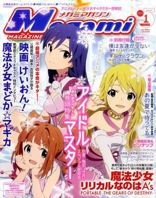 Megami Magazine(メガミマガジン） 1月号 (発売日2011年11月30日) | 雑誌/定期購読の予約はFujisan