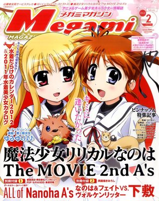 Megami Magazine(メガミマガジン） 2月号 (発売日2011年12月27日