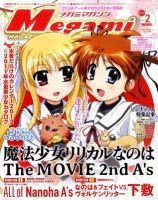 Megami Magazine(メガミマガジン） 2月号 (発売日2011年12月27日) | 雑誌/定期購読の予約はFujisan