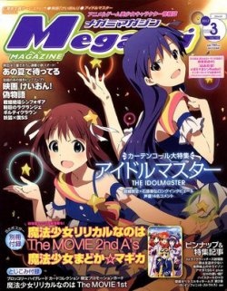 Megami Magazine(メガミマガジン） 3月号 (発売日2012年01月30日) 表紙