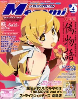 Megami Magazine(メガミマガジン） 4月号 (発売日2012年02月29日) 表紙