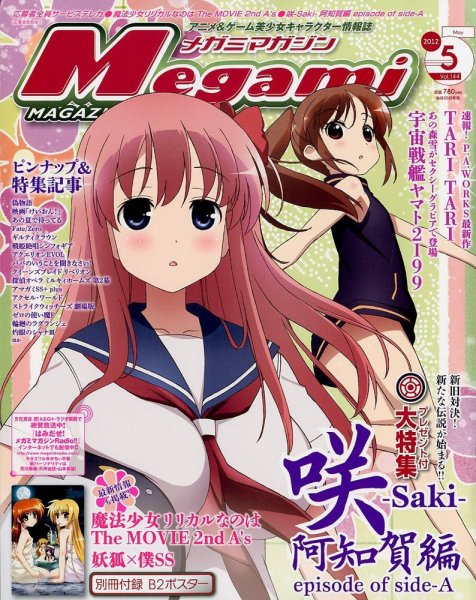 Megami Magazine(メガミマガジン） 5月号 (発売日2012年03月30日) 表紙