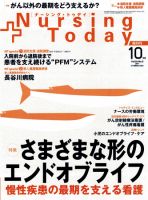 ナーシング・トゥディ 10月号 (発売日2011年09月15日) 表紙