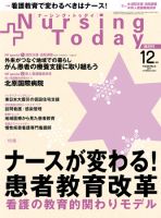 ナーシング・トゥディ 11月号 (発売日2011年11月15日) 表紙