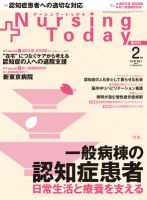 ナーシング・トゥディ 2月号 (発売日2012年01月15日) 表紙