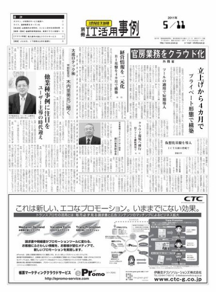 別冊　ＩＴ活用事例 2011年05月11日発売号 表紙