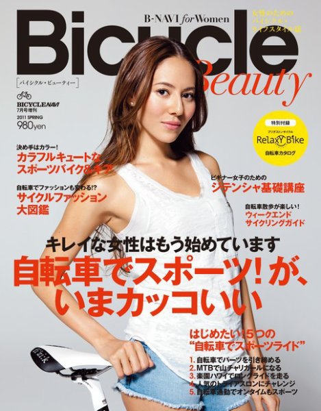 Bicycle Beauty（バイシクル・ビューティー） ［ライト版］ vol.3 (発売日2011年05月23日) 表紙