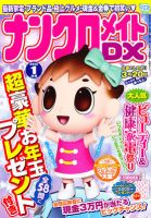 ナンクロメイトDX 2012年1月号 表紙