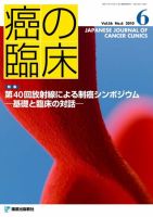 癌の臨床 56巻6号 表紙