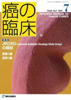 癌の臨床 56巻7号 表紙
