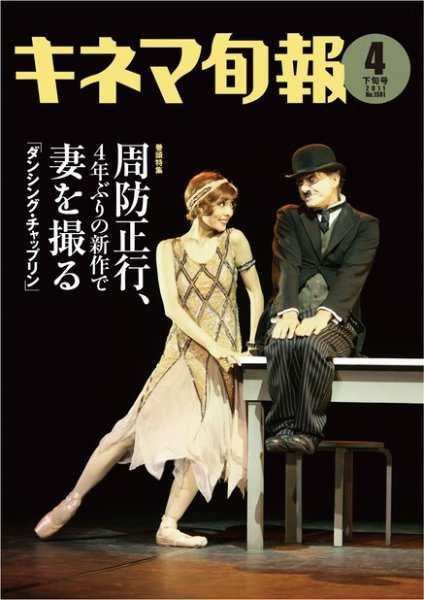 キネマ旬報CORE 2011年04月20日発売号 表紙