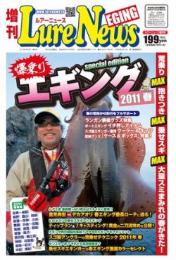 ルアーニュース　増刊号 爆乗りエギング 2011春 (発売日2011年04月28日) 表紙
